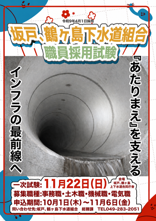 採用ポスター