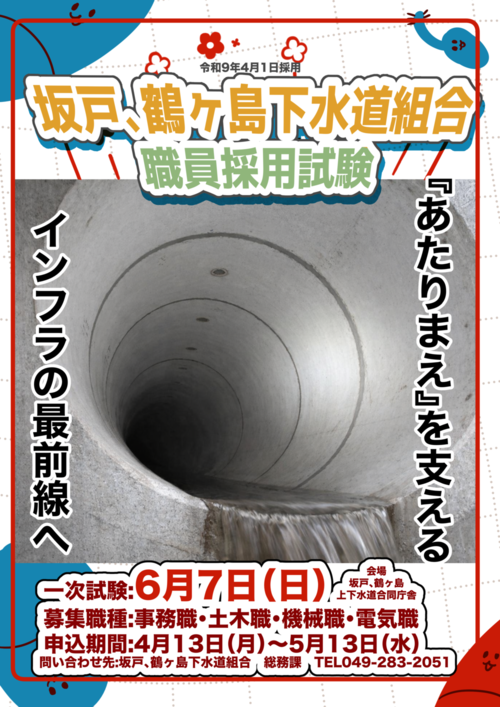採用ポスター